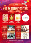 618爱的金喜优惠活动