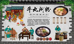 牛丸河粉