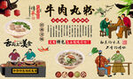 牛肉丸粉