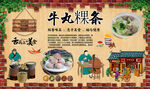 牛丸粿条