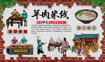 羊肉米线