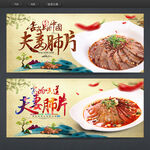 夫妻肺片