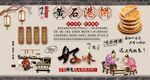 黄石港饼背景墙