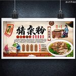猪杂粉