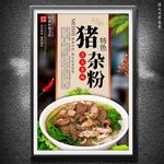 猪杂粉