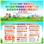 2025年推普周