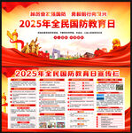 2025年国防教育日