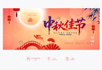 中秋佳节