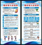 糖尿病日展架