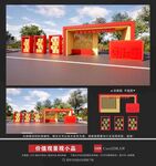 核心价值观小品