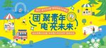 青年集市文化节启动仪式