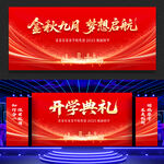 高中大学开学典礼