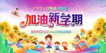 开学典礼 