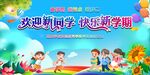 开学典礼 