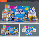 开学美陈布置
