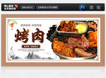 烤肉