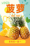 菠萝