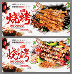 美味烧烤海报