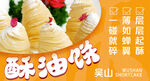 吴山酥油饼 