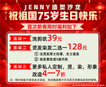 国庆优惠活动