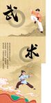 武术海报展板