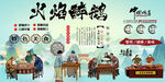 火焰醉鹅背景墙