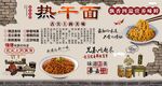 热干面