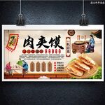 肉夹馍