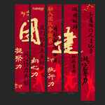 团建条幅