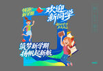 开学照相框