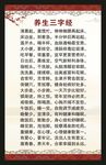 中医养生知识海报