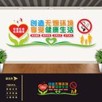 禁止吸烟标语文化墙