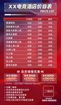 价目表
