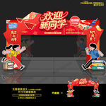 中学小学开学拱门