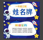 卡通姓名牌
