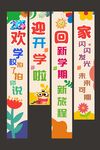开学挂布