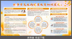 秋季健康宣传栏
