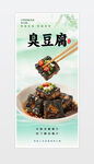 臭豆腐