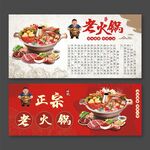 老火锅