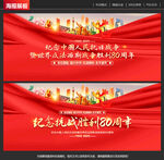 抗战胜利80周年