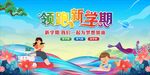 开学典礼 