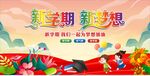 开学典礼 