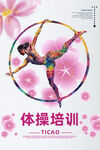 体操