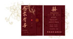 中式典雅婚礼请柬设计