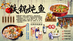 铁锅炖鱼背景墙
