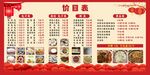 早餐价目表