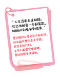 便签素材 励志人生感悟便签