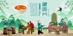揪面片