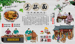 手抓面