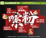 螺蛳粉美食宣传海报